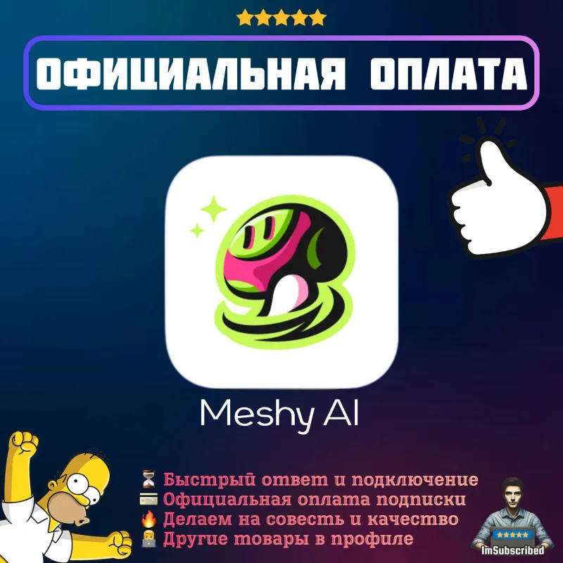 Подписка Meshy AI Pro Premium Ultra Meshy3D | Официальная оплата | 1/12 месяцев