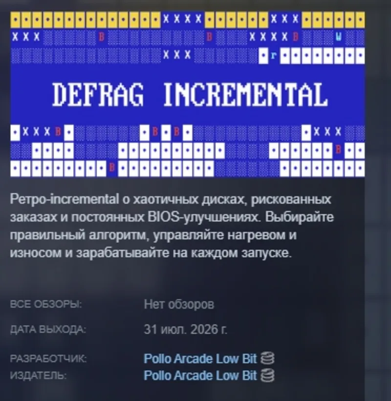 Defrag Incremental АВТОДОСТАВКА STEAM GLOBAL МГНОВЕННО ЛИЦЕНЗИЯ