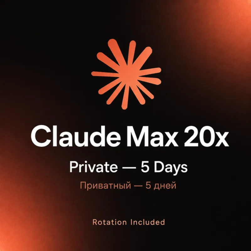 Claude Max 20x Приватный — 5 дней | Ротация включена