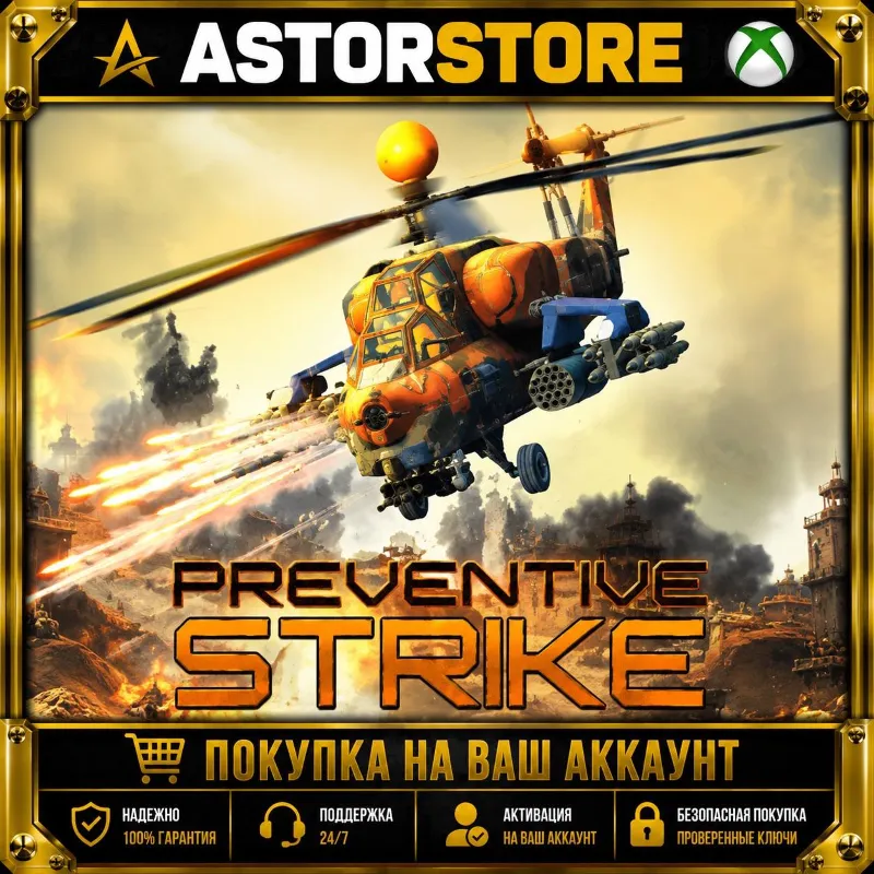 Preventive Strike XBOX ONE покупка на Ваш аккаунт