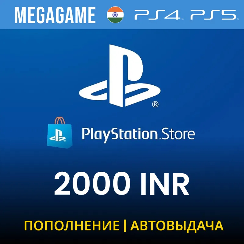 PLAYSTATION ИНДИЯ PSN 2000 INR Рупий
