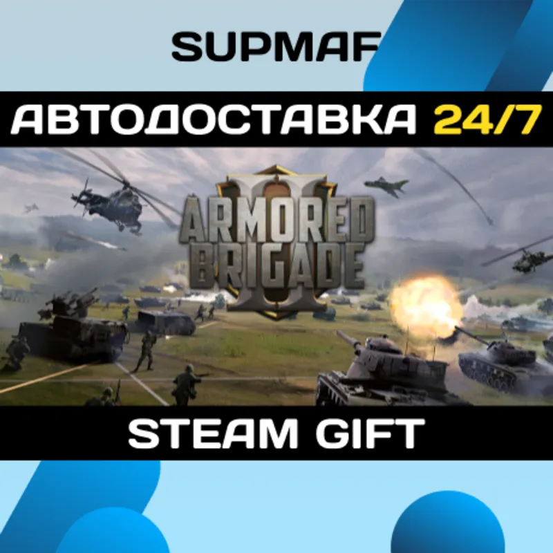 Armored Brigade 2 | STEAM GIFT | RU・KZ・UA・BY・CIS