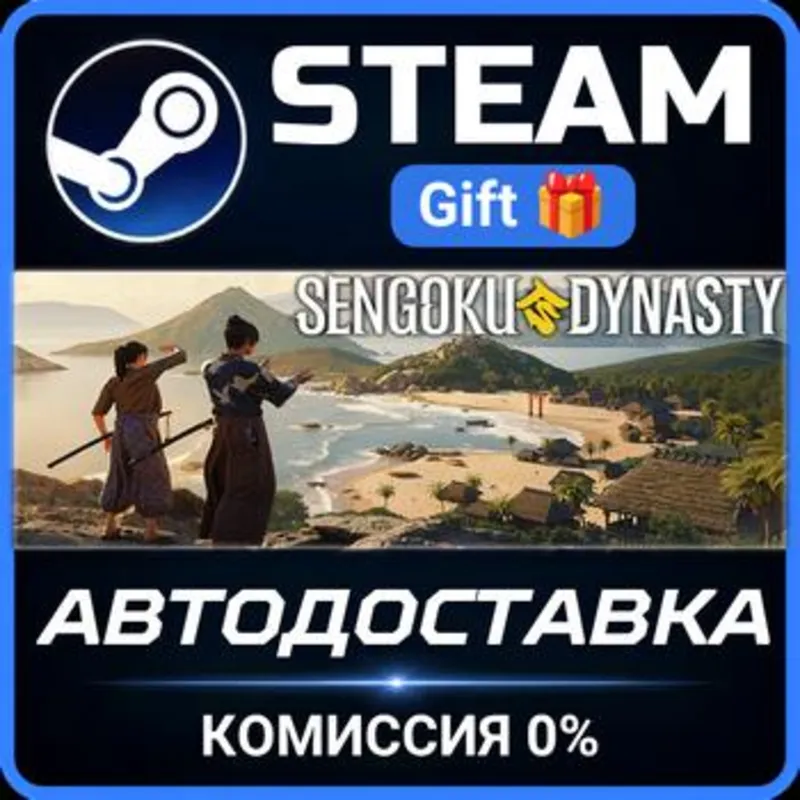 Sengoku Dynasty РОССИЯ RU Steam Gift СТИМ ГИФТ ПК АВТОДОСТАВКА ПОДАРОК
