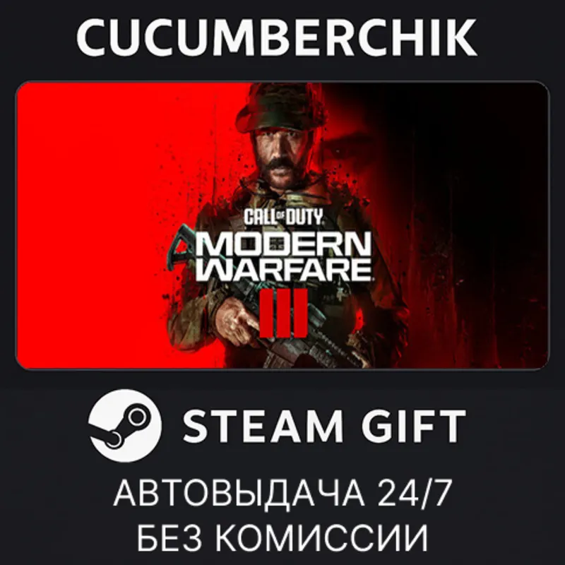 Call of Duty®: Modern Warfare® III STEAM GIFT AUTO UA+МИР