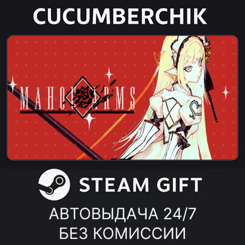 Mahou Arms STEAM GIFT AUTO RU+МИР