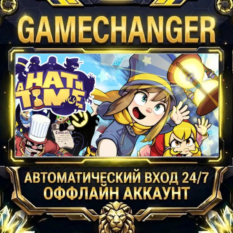 A Hat in Time Steam ОФФЛАЙН-аккаунт | Автовыдача 24/7
