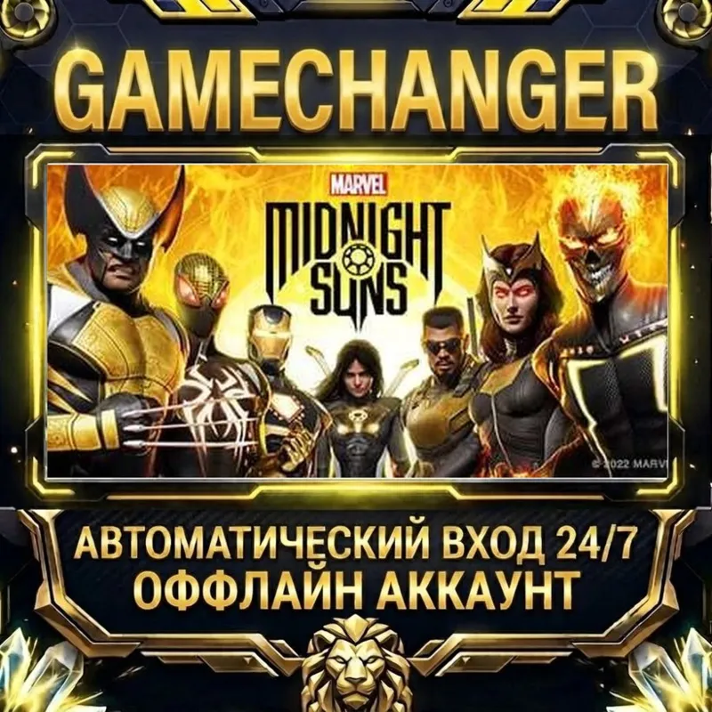Marvel's Midnight Suns Steam ОФФЛАЙН-аккаунт | Автовыдача 24/7