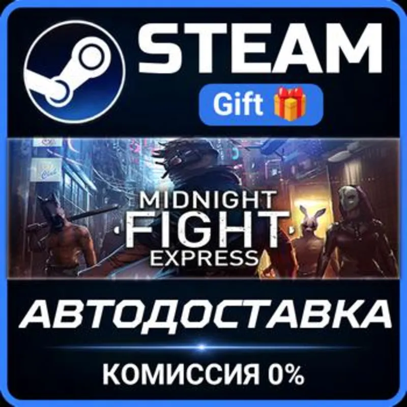 Midnight Fight Express Steam Gift СТИМ ГИФТ ПК АВТОДОСТАВКА ПОДАРОК