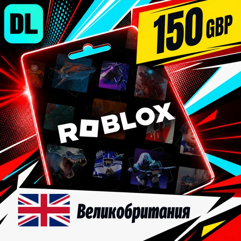 Roblox Великобритания 150 GBP цифровой код — автовыдача 24/7