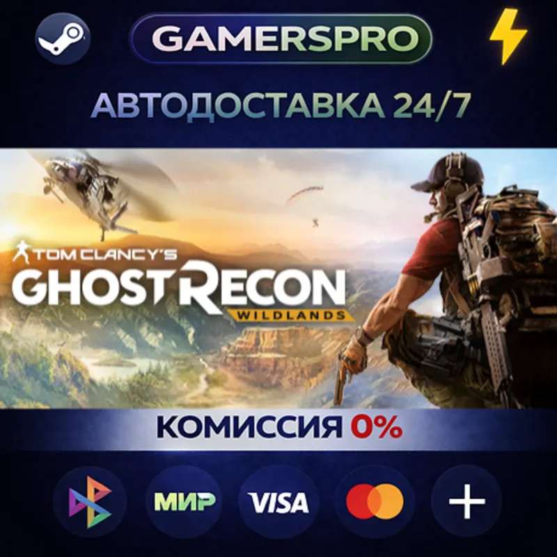 Tom Clancy's Ghost Recon Wildlands - Definitive Edition・ВЫБОР РЕГИОНА・STEAM GIFT АВТО