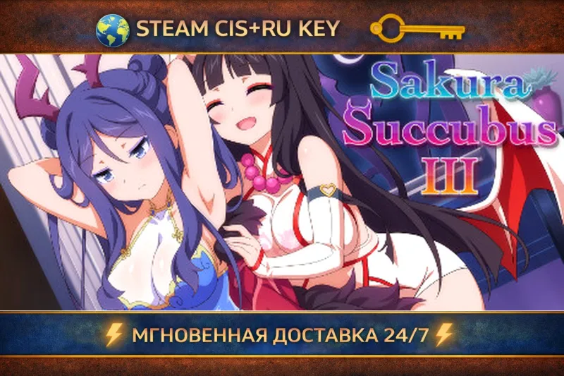 Sakura Succubus 3 STEAM Ключ | (СНГ+РФ)