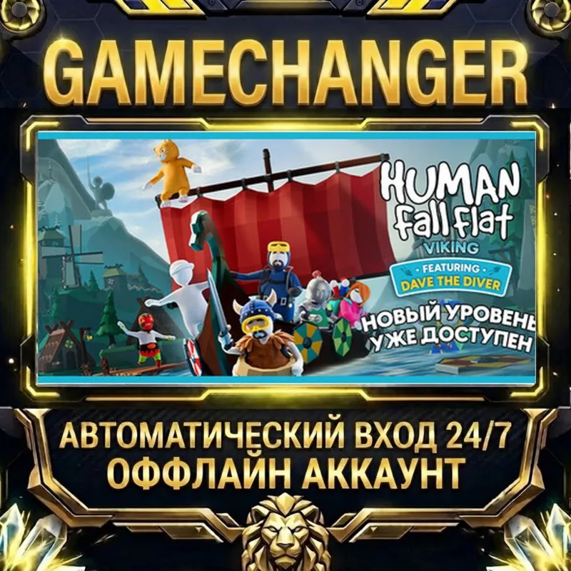 Human Fall Flat Steam ОФФЛАЙН-аккаунт | Автовыдача 24/7