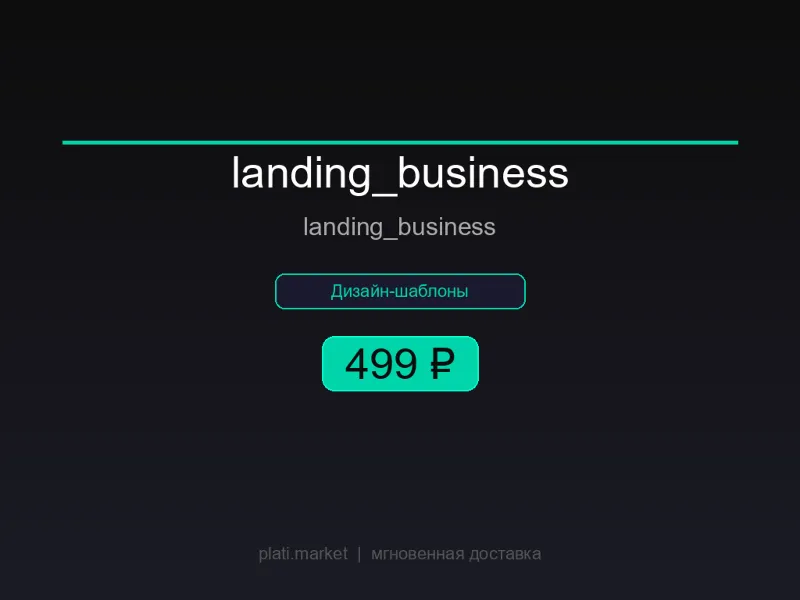 Шаблон Tilda: Landing Business — HTML/CSS