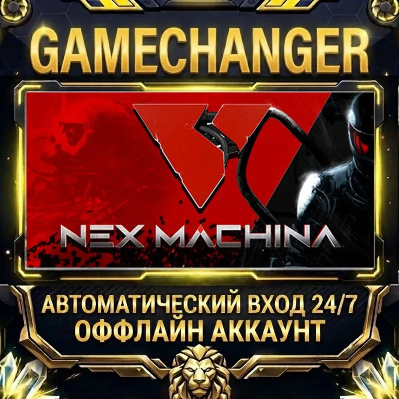 Nex Machina Steam ОФФЛАЙН-аккаунт | Автовыдача 24/7