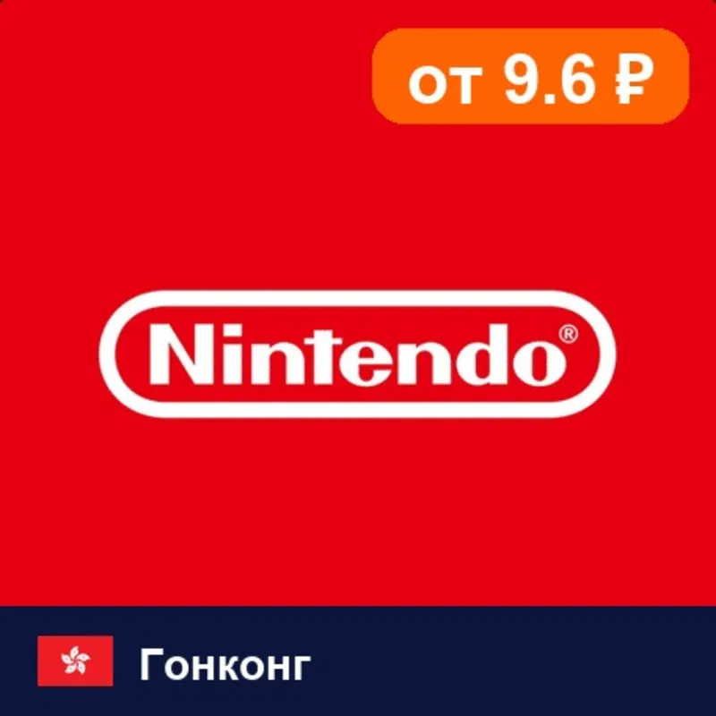 Nintendo eShop Гонконг 500 HKD цифровой код — автовыдача 24/7