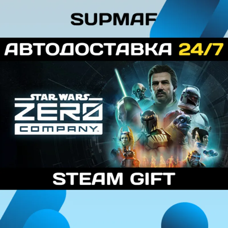 Pre-Purchase STAR WARS Zero Company Deluxe Edition | STEAM GIFT | RU・KZ・UA・BY・CIS