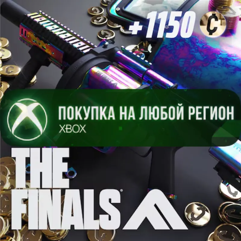 THE FINALS - Season 11 Starter Pack XBOX На Любой Регион