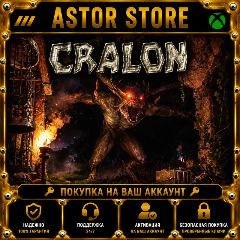 Cralon XBOX покупка на Ваш аккаунт