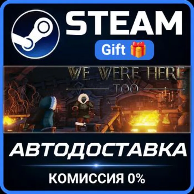We Were Here Too Steam Gift СТИМ ГИФТ ПК АВТОДОСТАВКА ПОДАРОК