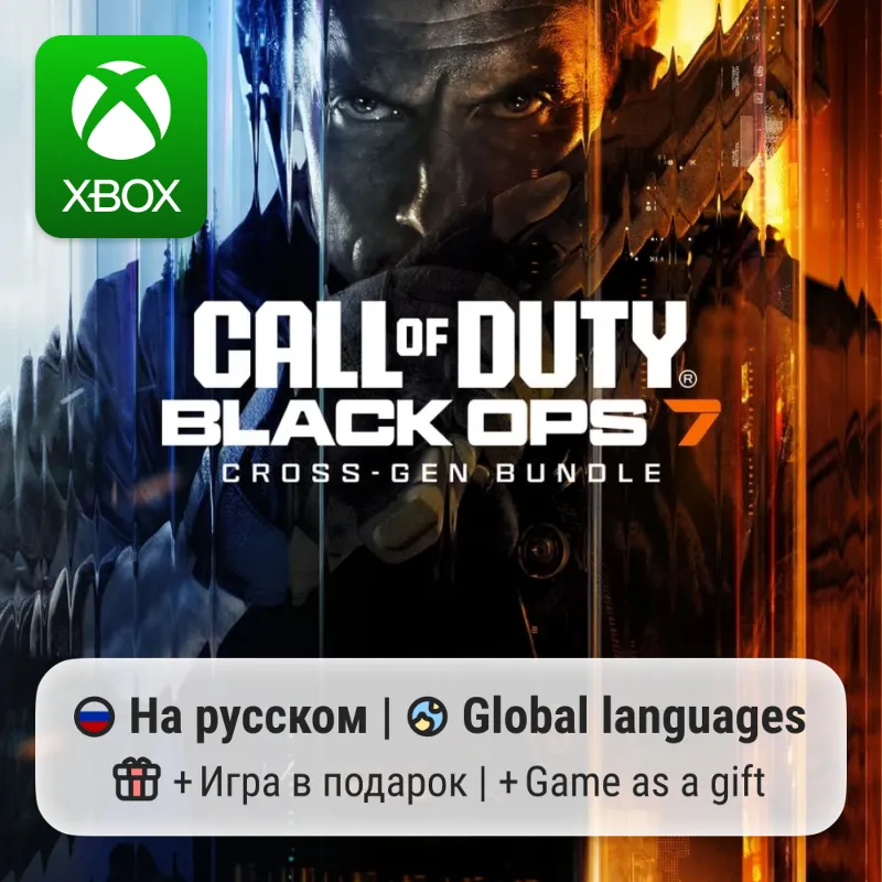 Call of Duty: Black Ops 7 | Xbox One/Series АРЕНДА