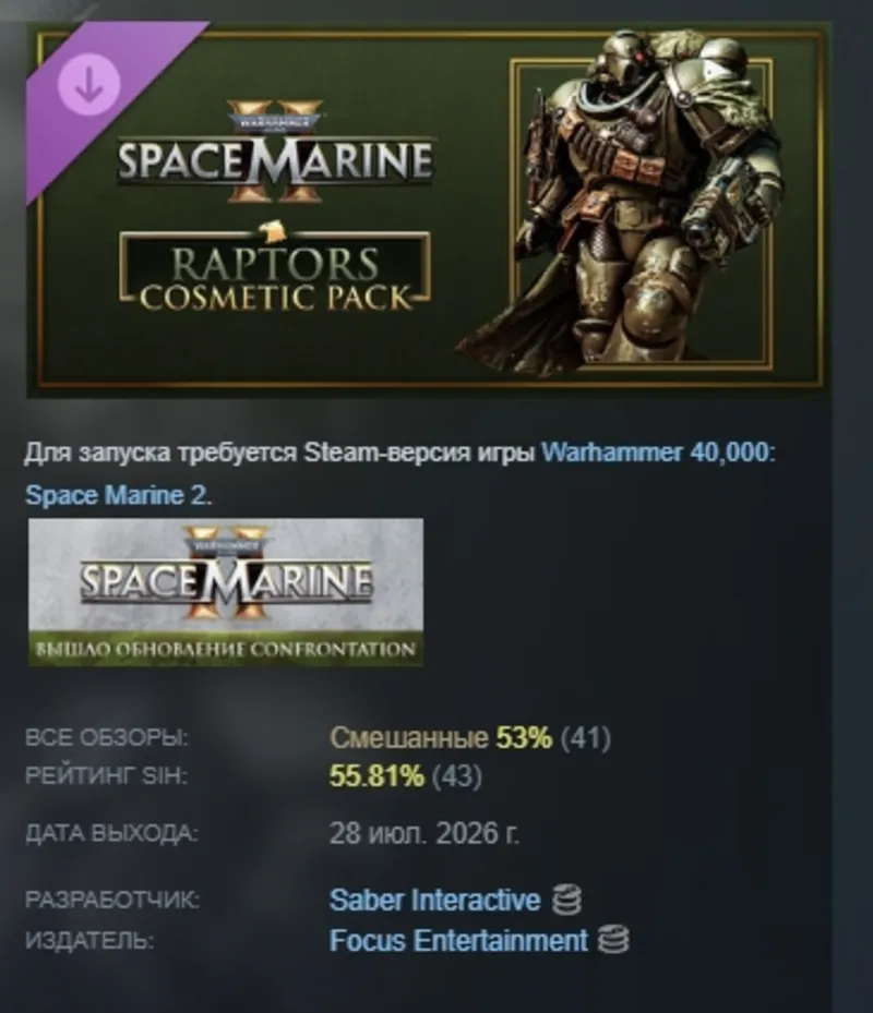 Warhammer 40,000: Space Marine 2 Raptors Cosmetic Pack DLC AUTODELIVERY STEAM РОССИЯ