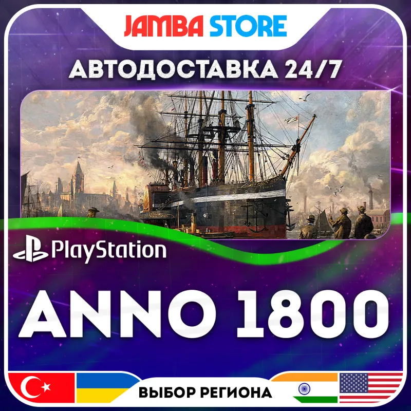 Anno 1800 · PS5 · TR/UA/IN/US · АВТО 24/7 · СКИДКА ДО 16.07