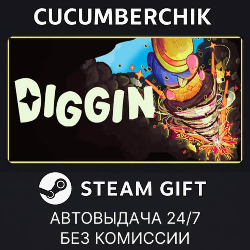 Diggin STEAM GIFT AUTO RU+МИР