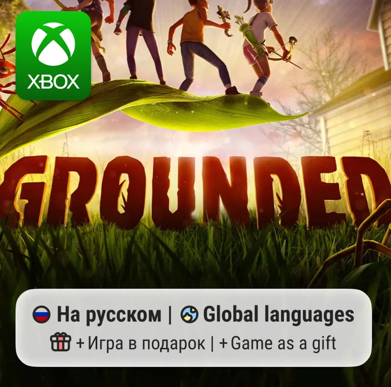Grounded | Xbox One/Series АРЕНДА