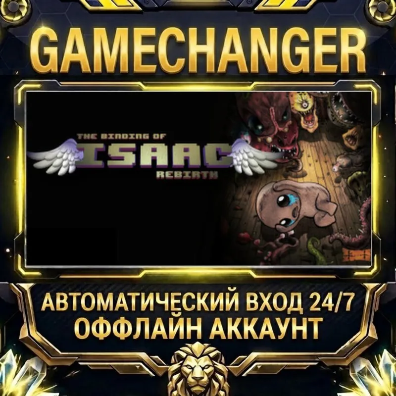The Binding of Isaac: Rebirth Steam ОФФЛАЙН-аккаунт | Автовыдача 24/7