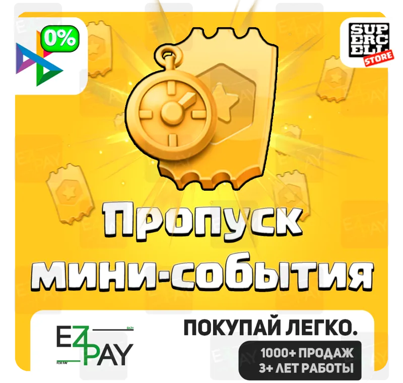 ПРОПУСК МИНИ-СОБЫТИЯ | CLASH OF CLANS | ЛЮБОЙ РЕГИОН