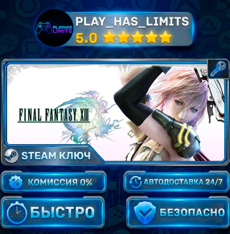 FINAL FANTASY XIII КЛЮЧ STEAM Весь мир + РФ