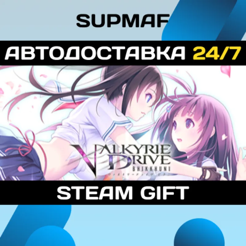 VALKYRIE DRIVE Complete Edition | STEAM GIFT | RU・KZ・UA・CIS