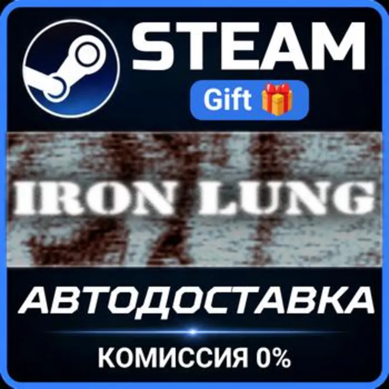 Iron Lung Steam Gift СТИМ ГИФТ ПК АВТОДОСТАВКА ПОДАРОК