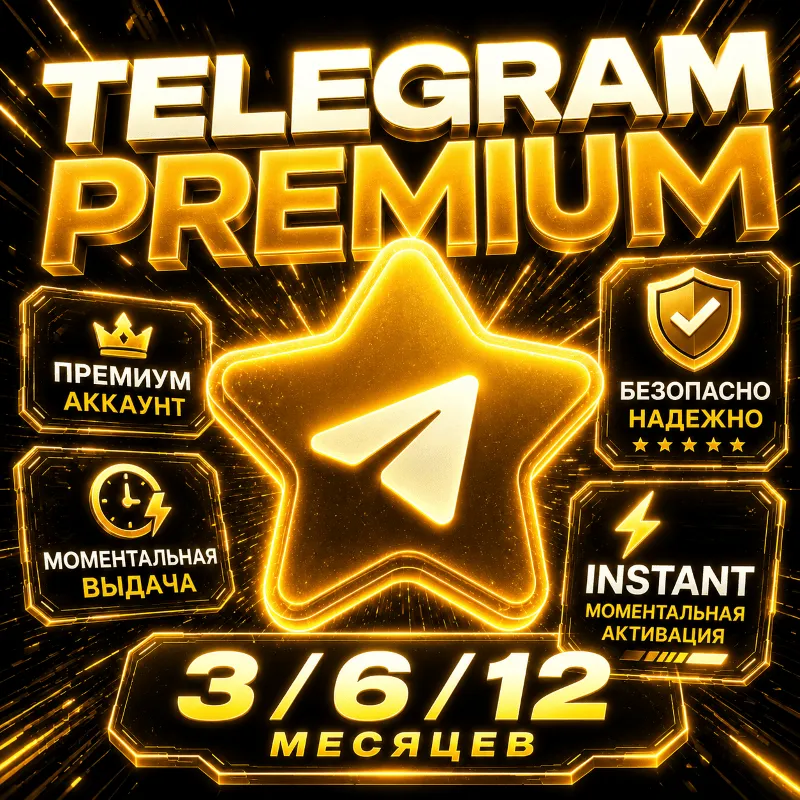 АВТОДОСТАВКА 24/7 | TELEGRAM PREMIUM 3 / 6 / 12 МЕСЯЦЕВ | БЕЗ ВХОДА