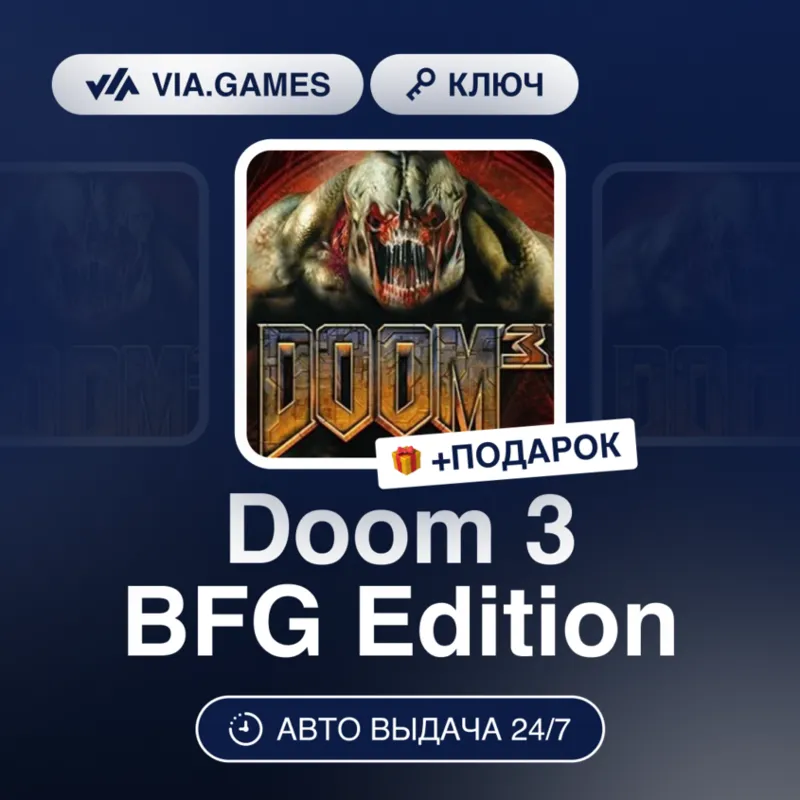 Doom 3 BFG Edition (Steam Ключ) МИР(БЕЗ РФ, РБ) + ПОДАРОК