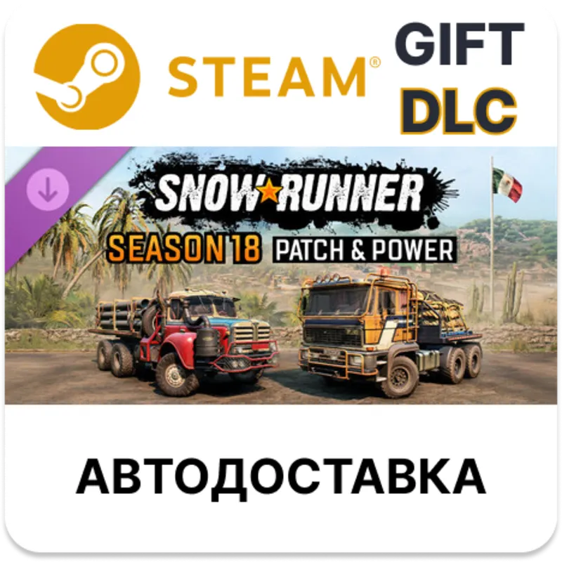 SnowRunner - Season 18: Patch & Power STEAM DLC РУ