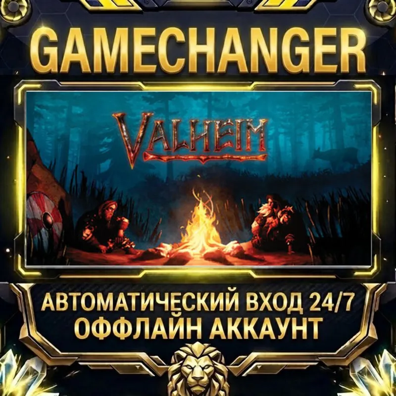 Valheim Steam ОФФЛАЙН-аккаунт | Автовыдача 24/7