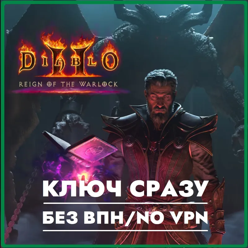 КЛЮЧ СРАЗУ БЕЗ СМЕНЫ IP / Diablo II: Resurrected – Reign of the Warlock / XBOX