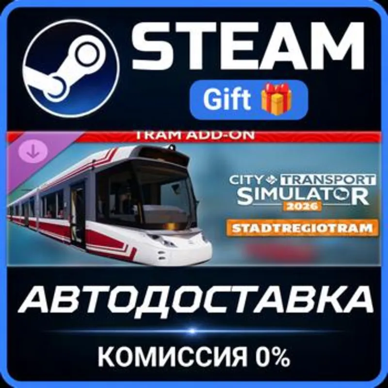 CTS 2026 - Tram DLC: StadtRegioTram Steam Gift СТИМ ГИФТ ПК АВТОДОСТАВКА ПОДАРОК DLC