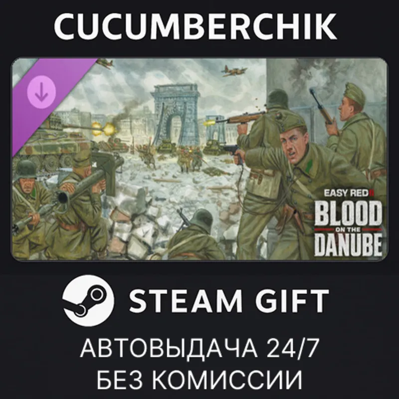 Easy Red 2: Blood on the Danube STEAM GIFT AUTO RU+МИР