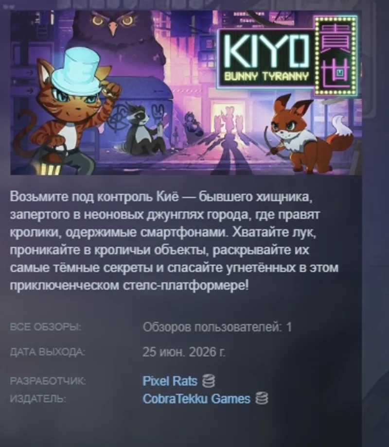 KIYO - Bunny Tyranny АВТОДОСТАВКА STEAM GLOBAL МГНОВЕННО ЛИЦЕНЗИЯ