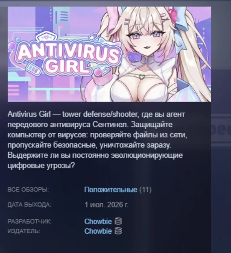 Antivirus Girl АВТОДОСТАВКА STEAM GLOBAL МГНОВЕННО ЛИЦЕНЗИЯ