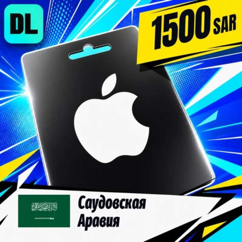 Apple Gift Card Саудовская Аравия 1500 SAR цифровой код — автовыдача 24/7