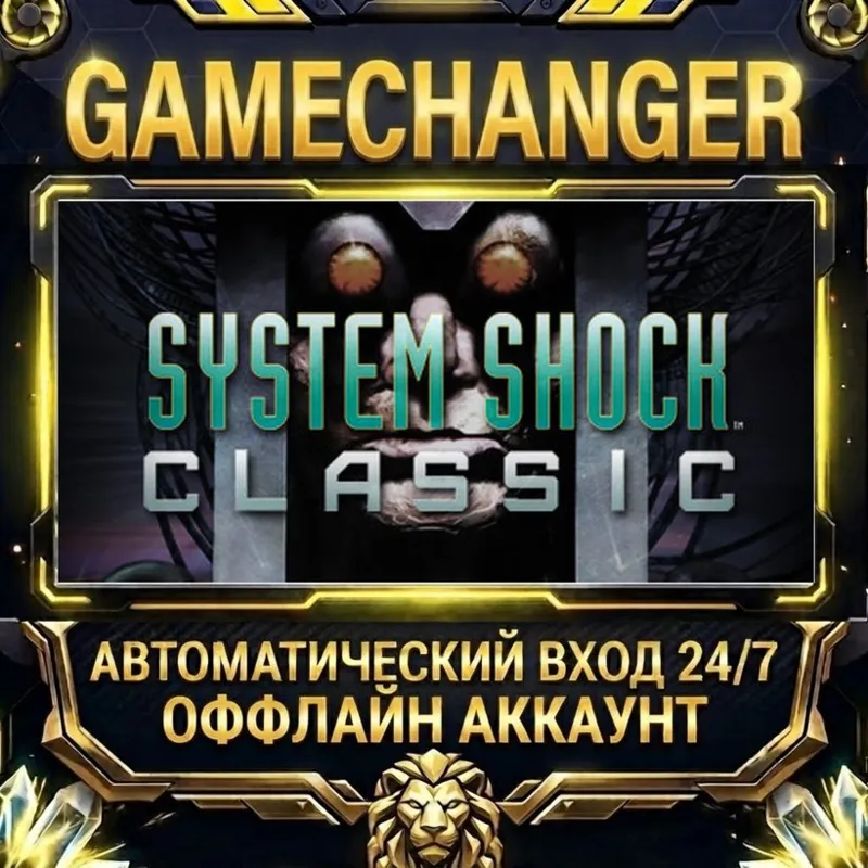 System Shock Classic Steam ОФФЛАЙН-аккаунт | Автовыдача 24/7