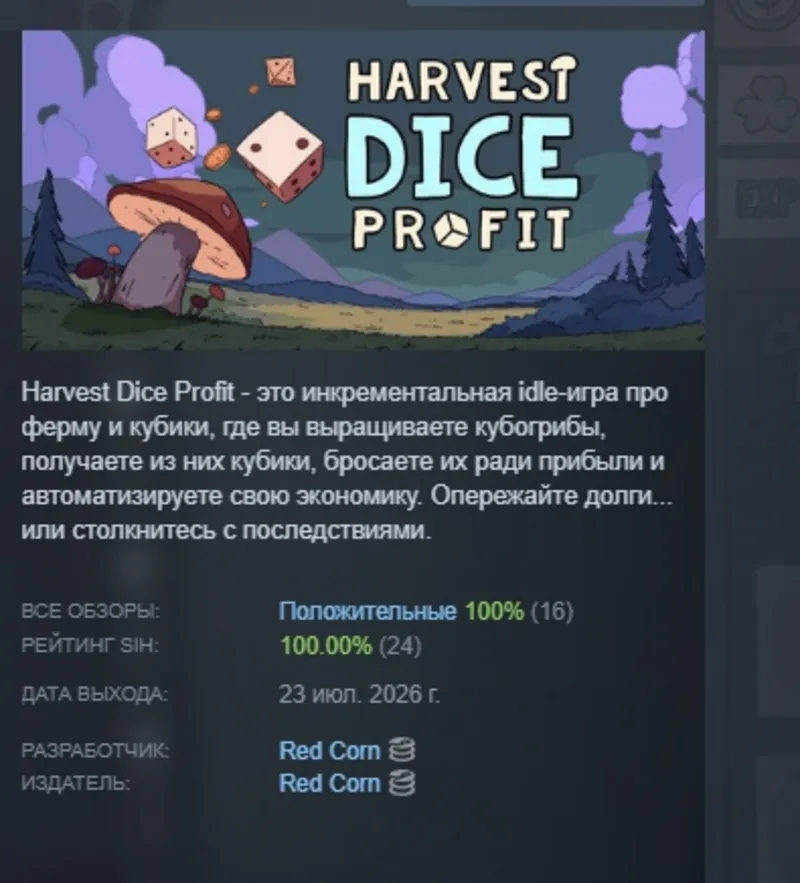 Harvest Dice Profit АВТОДОСТАВКА STEAM GLOBAL МГНОВЕННО ЛИЦЕНЗИЯ