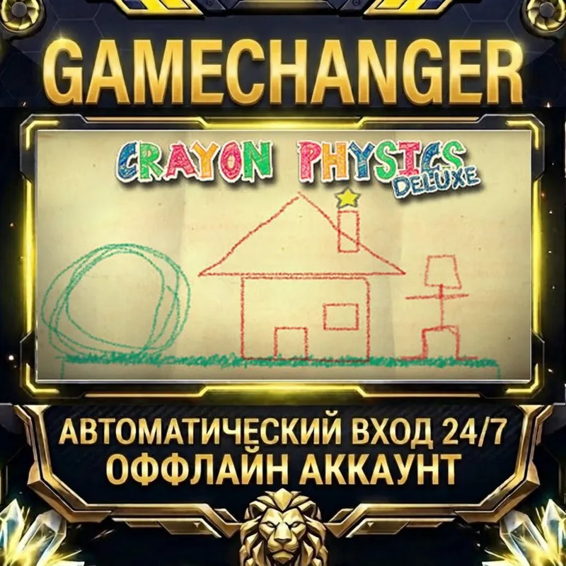 Crayon Physics Deluxe Steam ОФФЛАЙН-аккаунт | Автовыдача 24/7