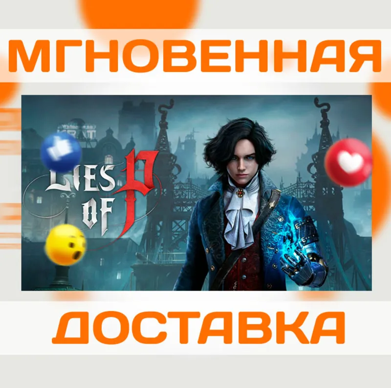 LIES OF P \ STEAM \ ВЕСЬ МИР + РФ \ КЛЮЧ