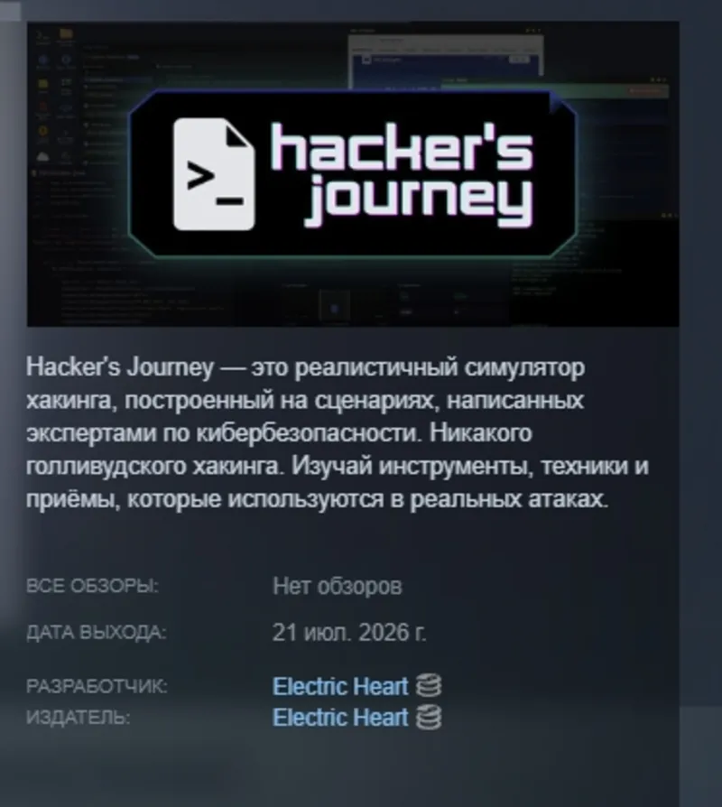 Hacker's Journey АВТОДОСТАВКА STEAM GLOBAL МГНОВЕННО ЛИЦЕНЗИЯ