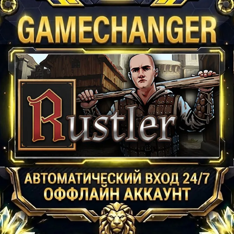 Rustler (Grand Theft Horse) Steam ОФФЛАЙН-аккаунт | Автовыдача 24/7