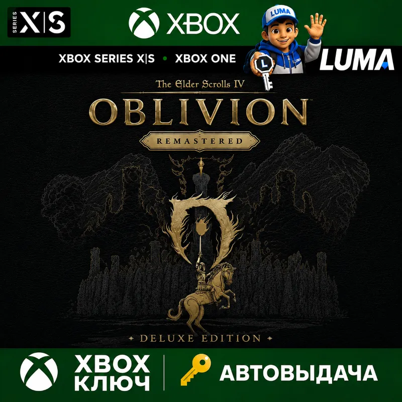 THE ELDER SCROLLS IV OBLIVION REMASTERED DELUXE XBOX PC КЛЮЧ